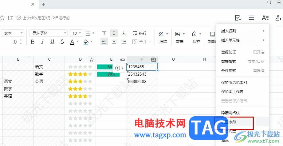 騰訊文檔在表格中添加水印的方法
