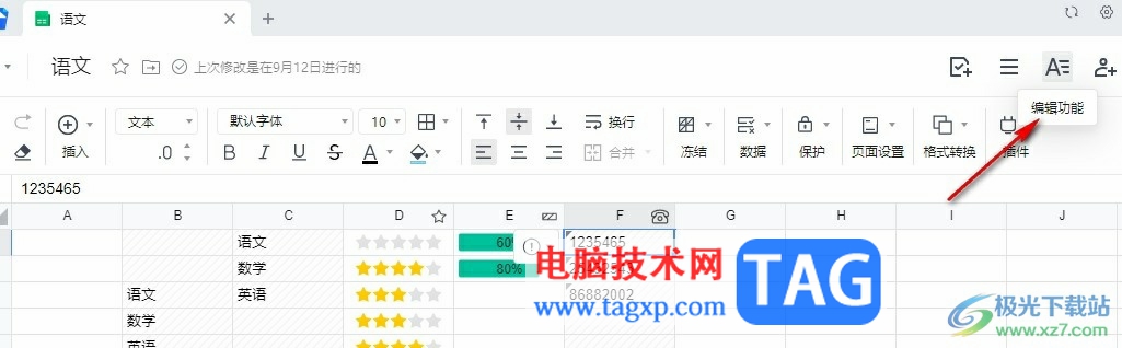 騰訊文檔在表格中添加水印的方法