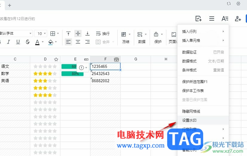 騰訊文檔在表格中添加水印的方法