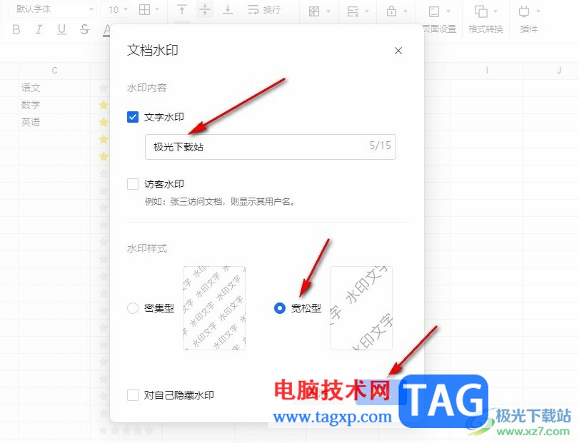 騰訊文檔在表格中添加水印的方法