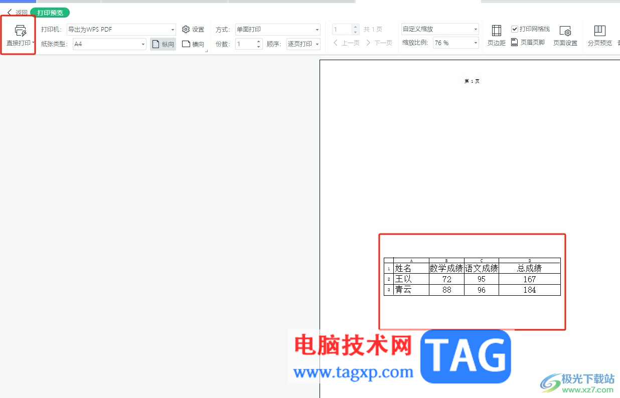 ?wps表格中的網(wǎng)格線不顯示了恢復(fù)顯示的教程
