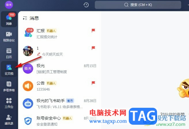 飛書(shū)使用日?qǐng)?bào)模板的方法