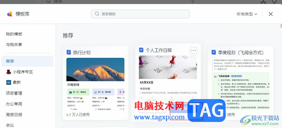 飛書(shū)使用日?qǐng)?bào)模板的方法