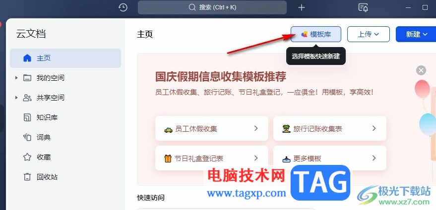 飛書(shū)使用日?qǐng)?bào)模板的方法