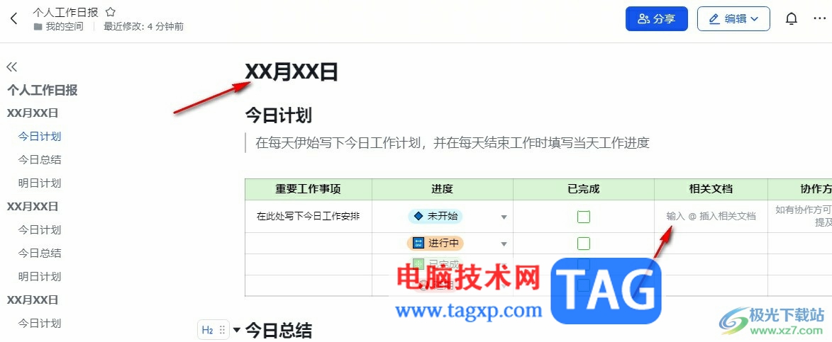 飛書(shū)使用日?qǐng)?bào)模板的方法