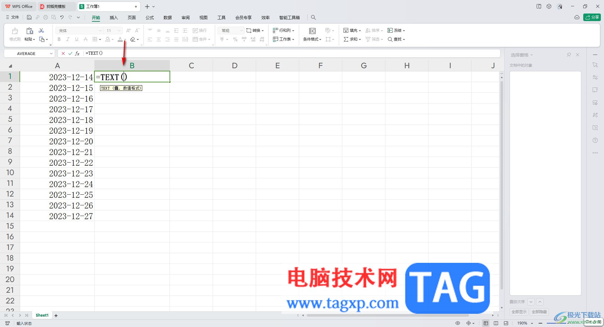 WPS excel中把日期轉換成純數字的方法