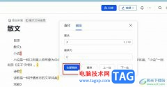 飛書文檔批量替換文字的方法