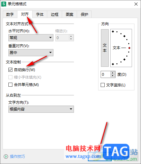 WPS excel表格實(shí)現(xiàn)換行不換格的方法