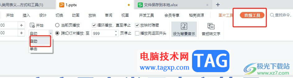 wps演示加入音樂后自動播放音樂的教程