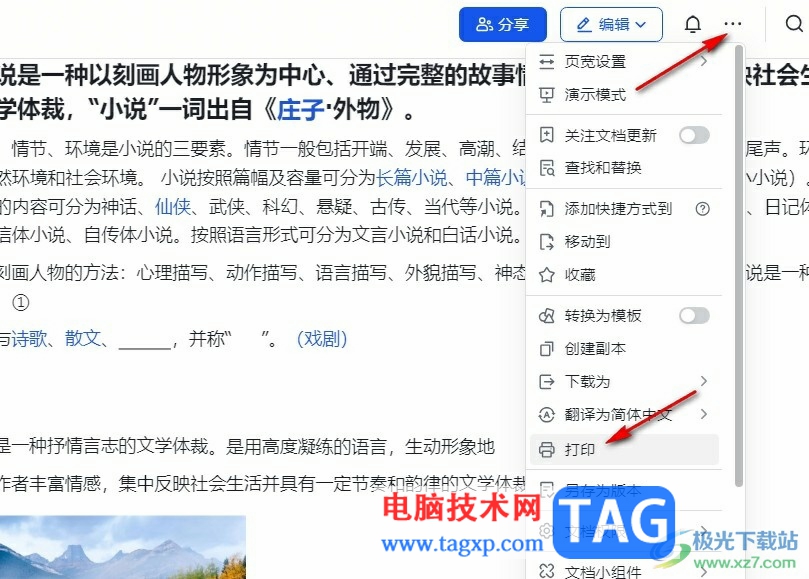 飛書(shū)文檔只打印奇數(shù)頁(yè)的方法