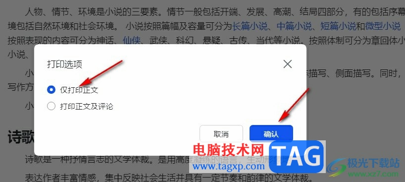 飛書(shū)文檔只打印奇數(shù)頁(yè)的方法