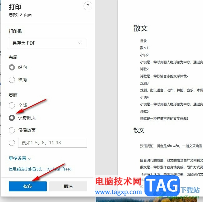 飛書(shū)文檔只打印奇數(shù)頁(yè)的方法