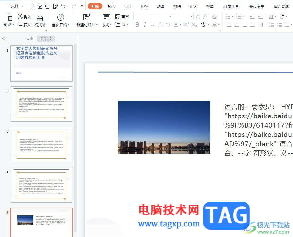 wps演示加入音樂后自動播放音樂的教程