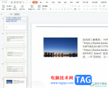 wps演示加入音樂后自動播放音樂的教程