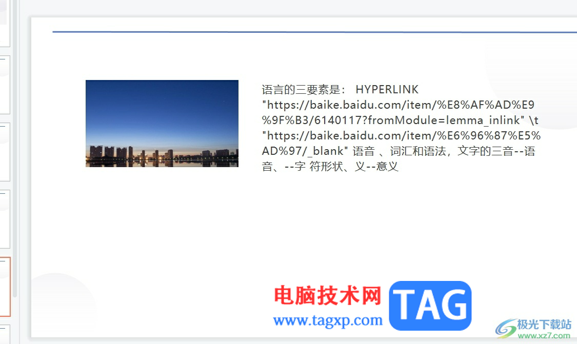 wps演示加入音樂后自動播放音樂的教程
