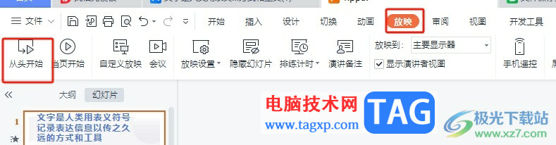 wps演示加入音樂后自動播放音樂的教程