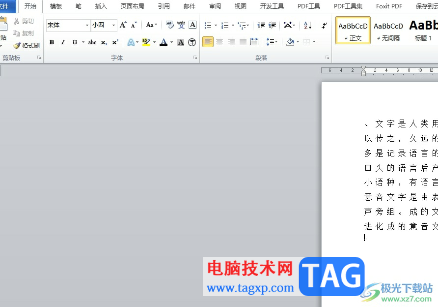 ?word字間距很大一刪就刪掉了的解決教程