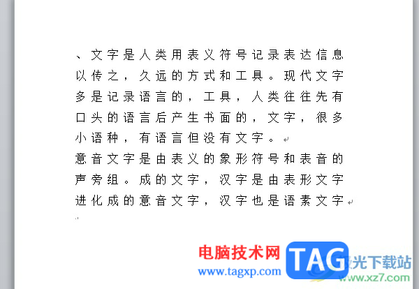?word字間距很大一刪就刪掉了的解決教程