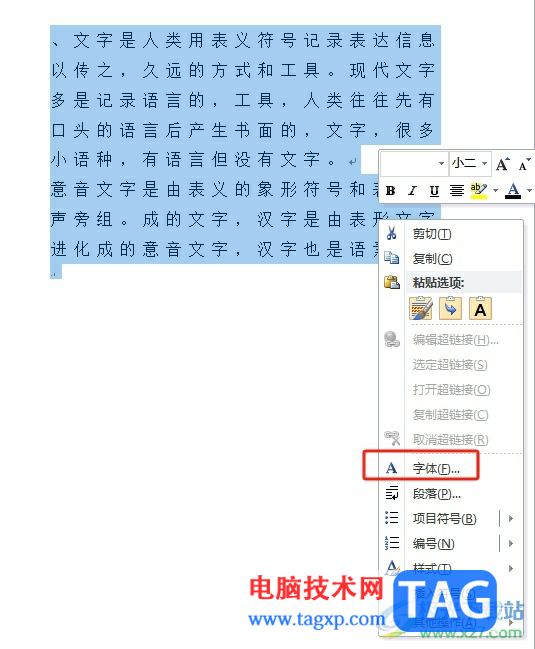 ?word字間距很大一刪就刪掉了的解決教程