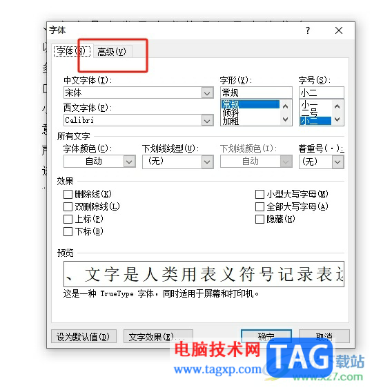 ?word字間距很大一刪就刪掉了的解決教程