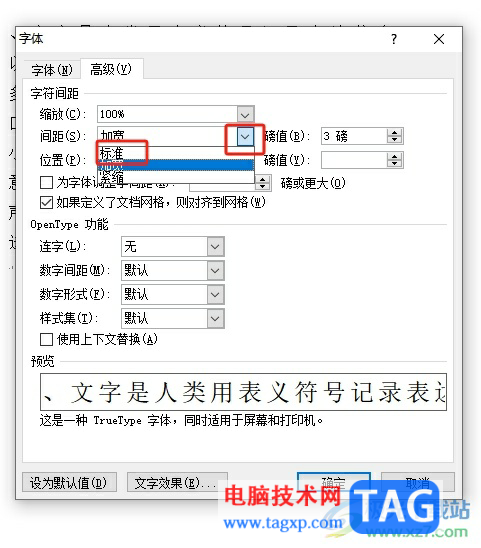 ?word字間距很大一刪就刪掉了的解決教程