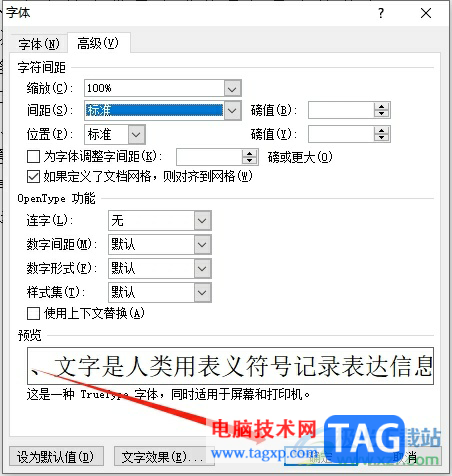 ?word字間距很大一刪就刪掉了的解決教程
