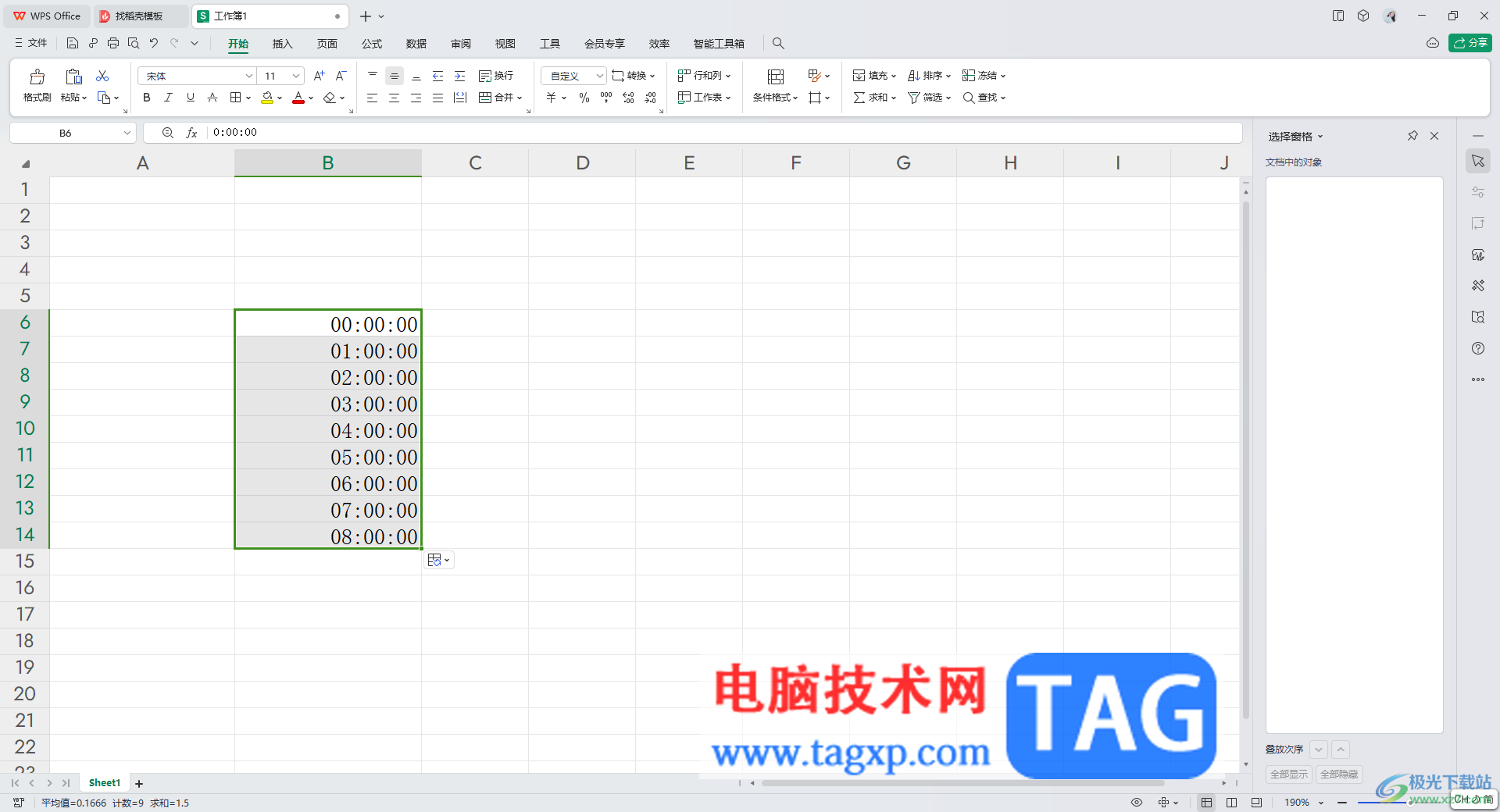 WPS Excel中設(shè)置00:00:00時(shí)間格式的方法