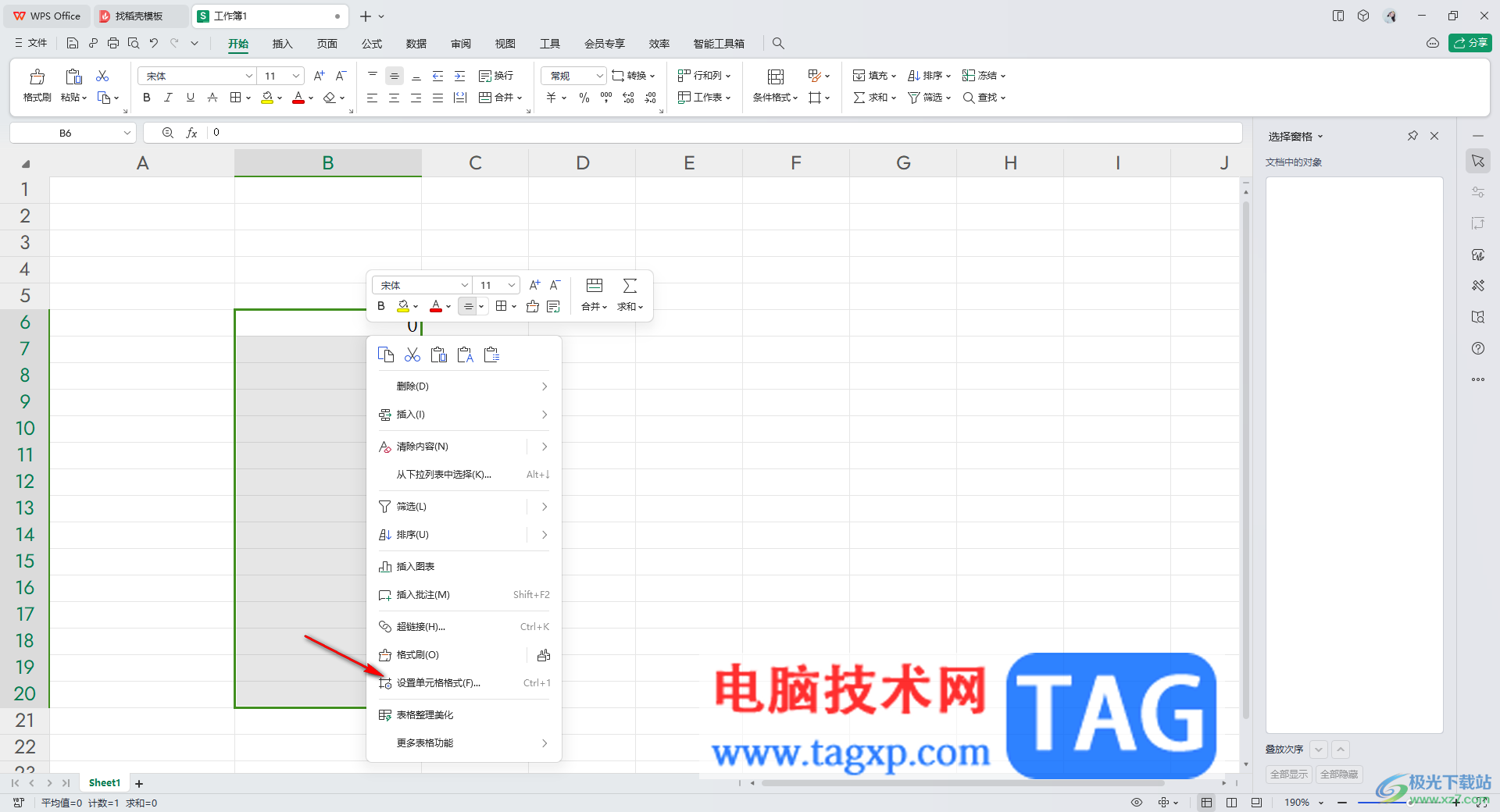 WPS Excel中設(shè)置00:00:00時(shí)間格式的方法