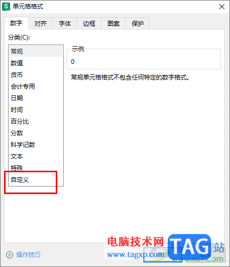 WPS Excel中設(shè)置00:00:00時(shí)間格式的方法