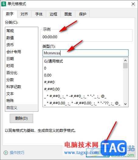 WPS Excel中設(shè)置00:00:00時(shí)間格式的方法