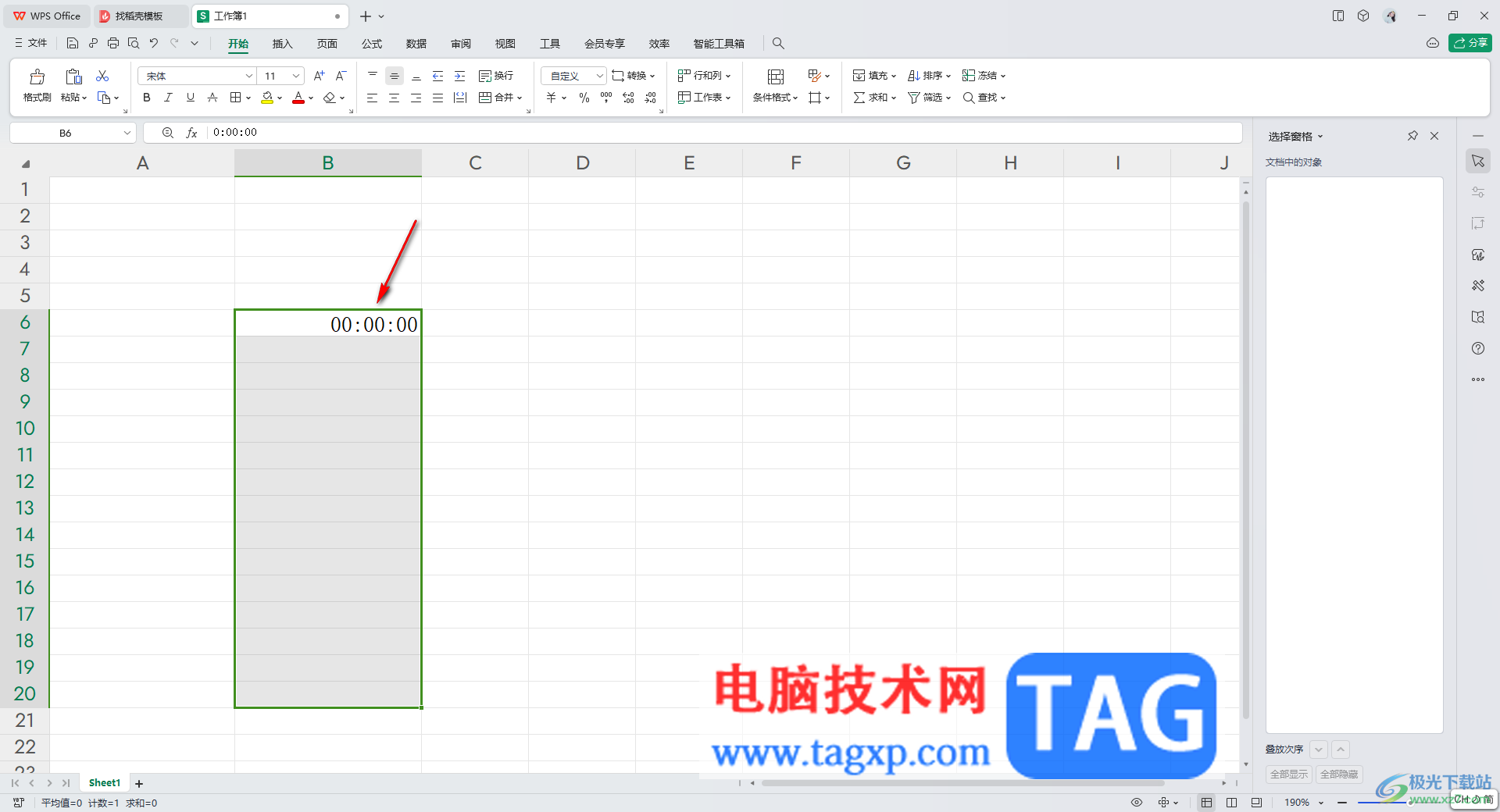 WPS Excel中設(shè)置00:00:00時(shí)間格式的方法