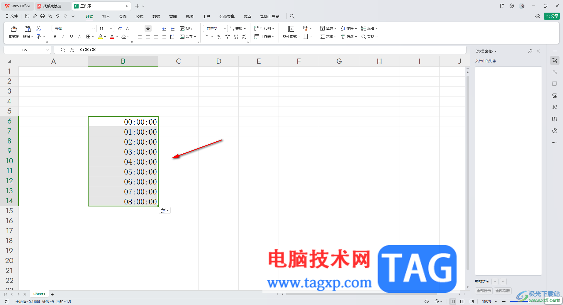 WPS Excel中設(shè)置00:00:00時(shí)間格式的方法
