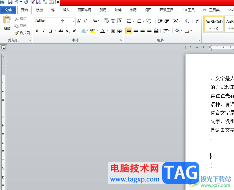 word文字翻轉(zhuǎn)360度的教程