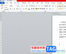 word文字翻轉(zhuǎn)360度的教程