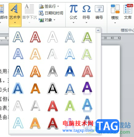 word文字翻轉(zhuǎn)360度的教程