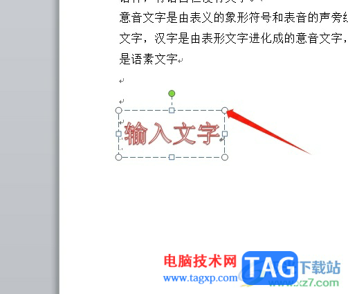 word文字翻轉(zhuǎn)360度的教程
