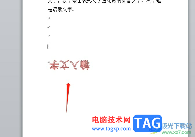 word文字翻轉(zhuǎn)360度的教程