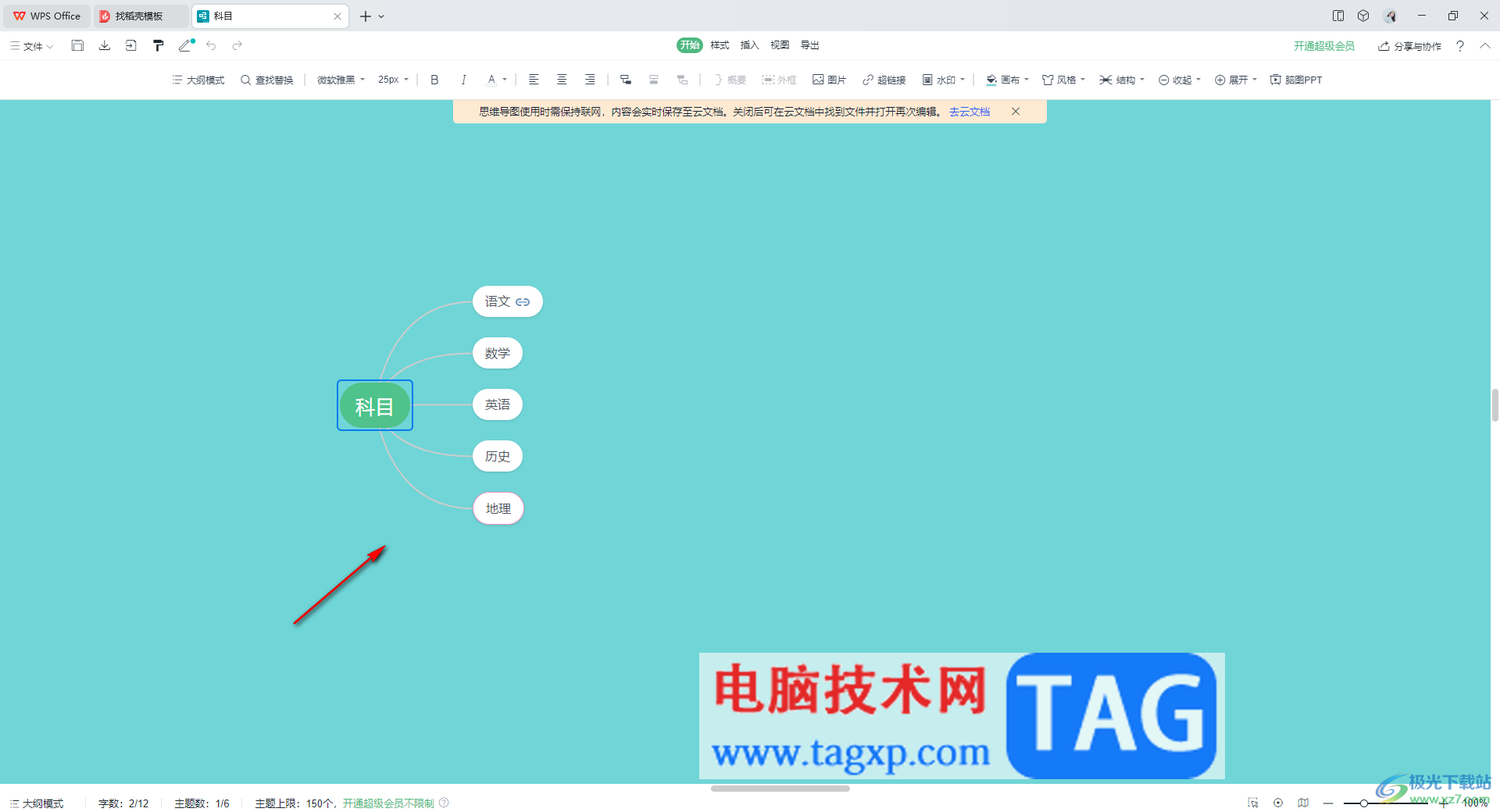 wps思維導圖換行編輯文字的方法