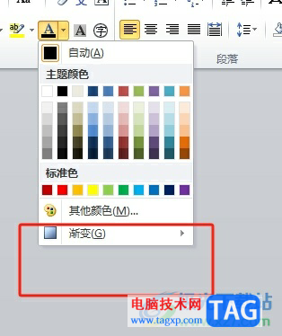 word文檔把文本顏色變成漸變色的教程