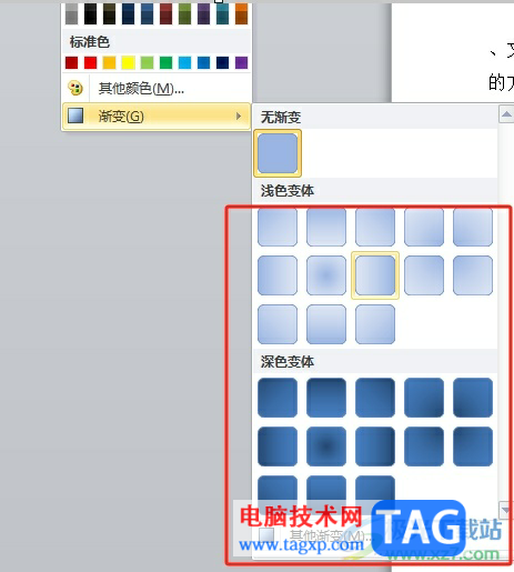 word文檔把文本顏色變成漸變色的教程