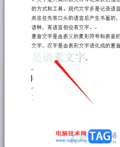 word文檔把文本顏色變成漸變色的教程