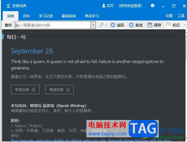?歐路詞典設(shè)置不在搜索列表顯示解釋的教程