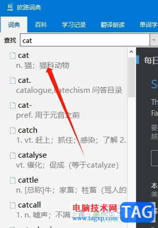 ?歐路詞典設(shè)置不在搜索列表顯示解釋的教程