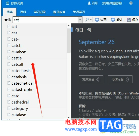 ?歐路詞典設(shè)置不在搜索列表顯示解釋的教程