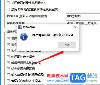 歐路詞典清理詞典緩存的教程