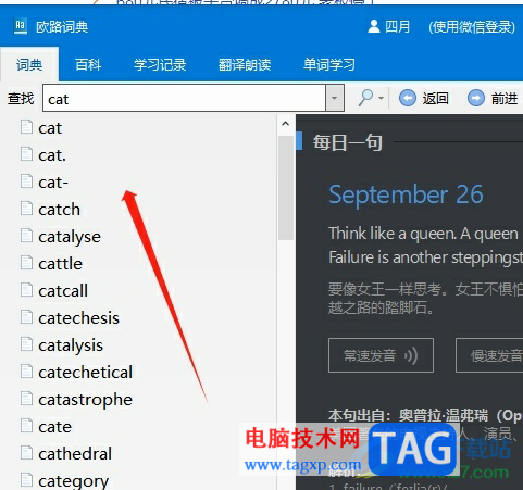 歐路詞典清理詞典緩存的教程