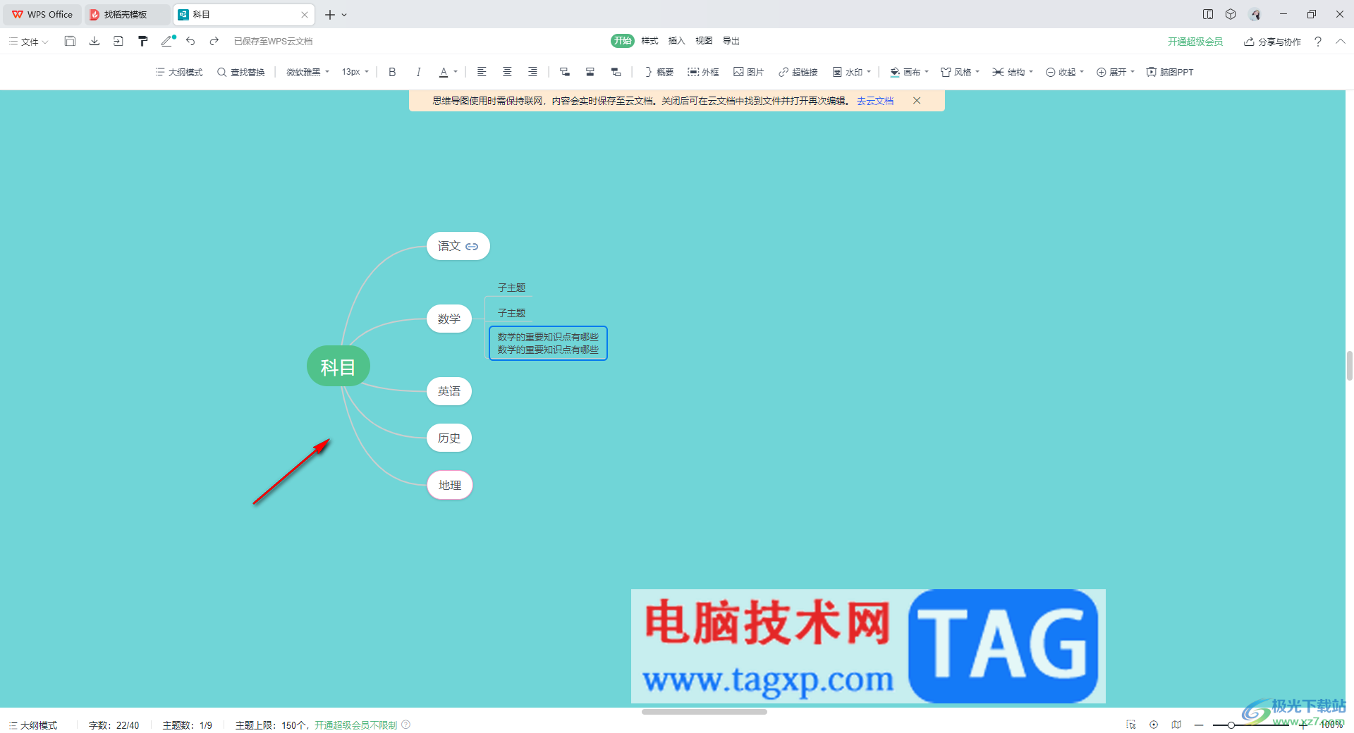 wps思維導圖合并分支主題的方法