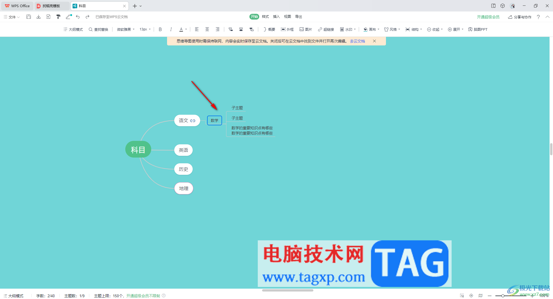 wps思維導圖合并分支主題的方法