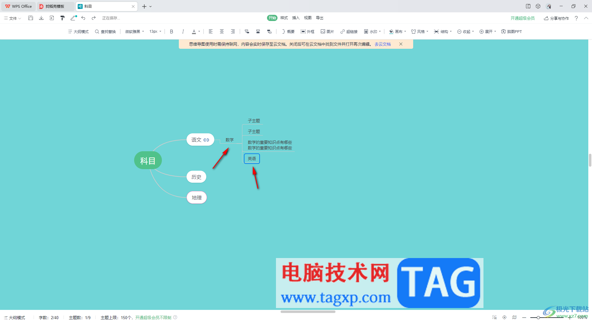 wps思維導圖合并分支主題的方法