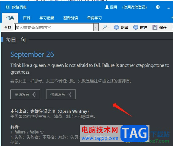 歐路詞典取消歡迎界面的教程